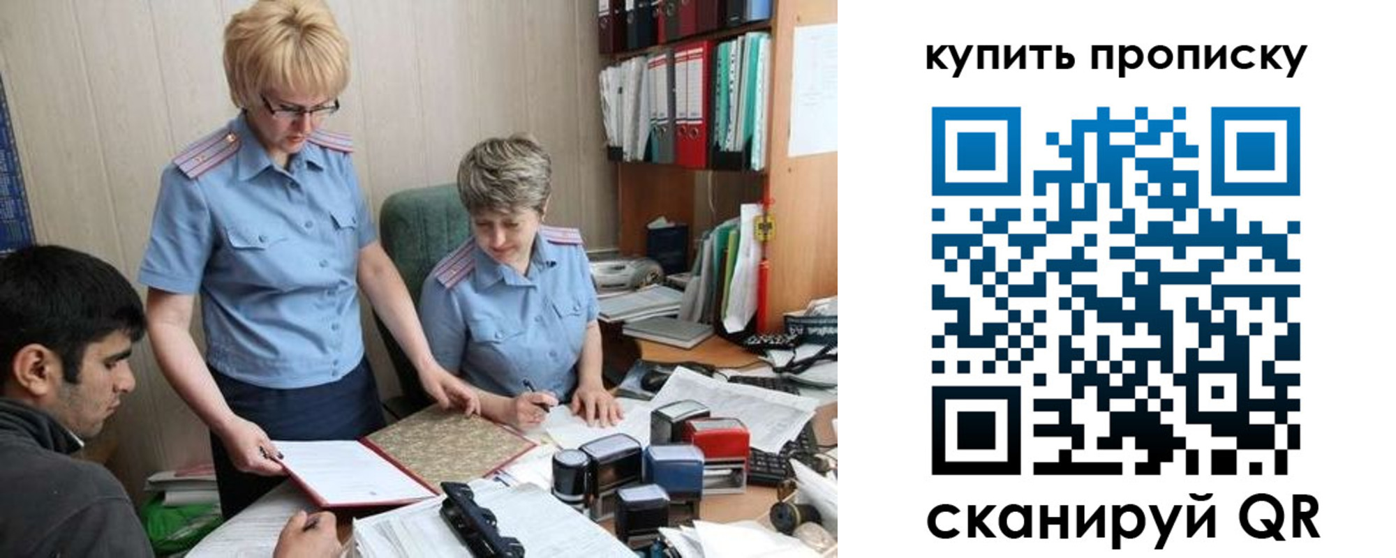 купить прописку в Муравленко