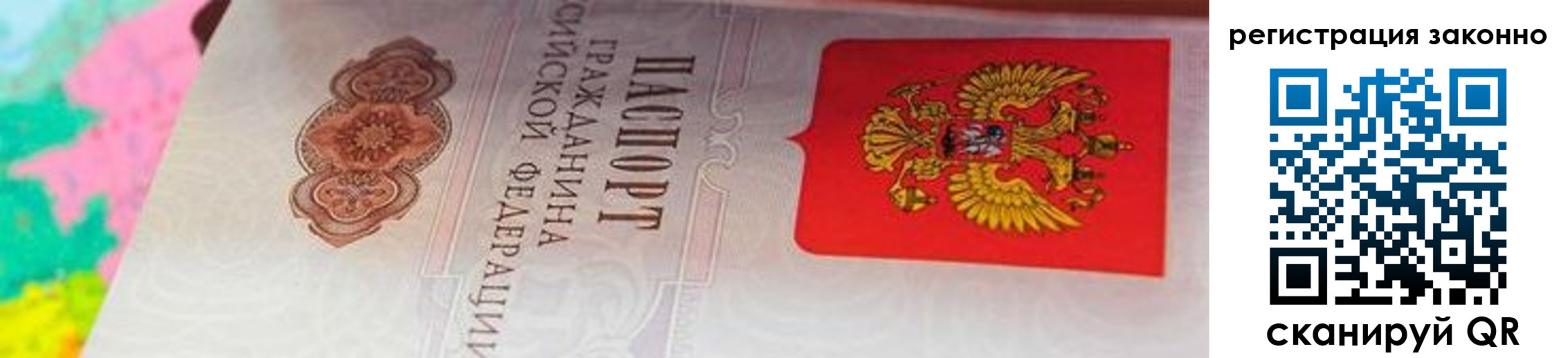 прописка гарантия в Муравленко